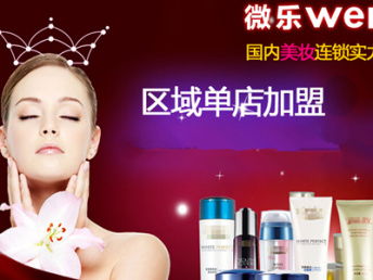 圖微樂化妝品加盟 天津美容市場的投資新機(jī)遇